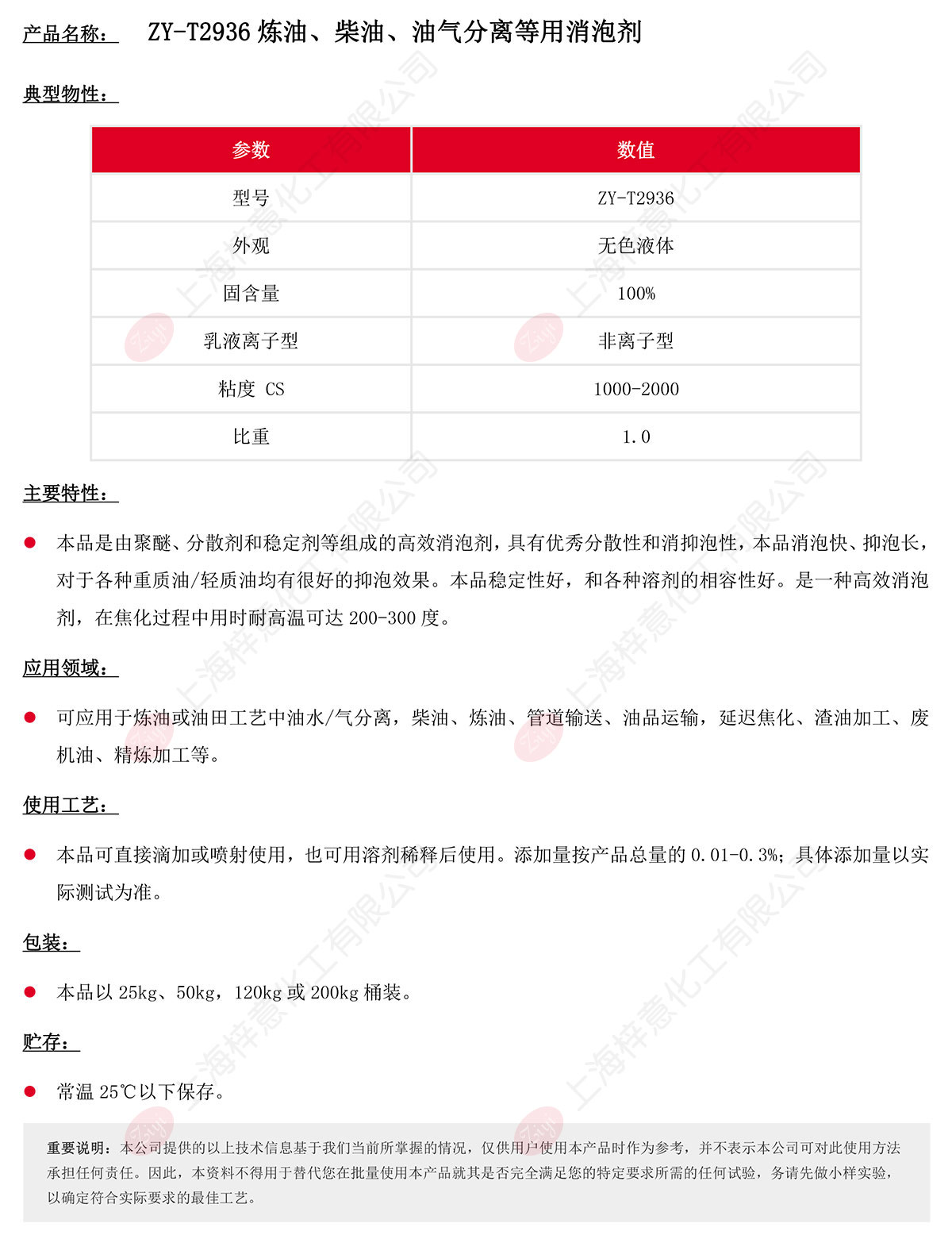ZY-T2936煉油、柴油、油氣分離等用消泡劑s.jpg